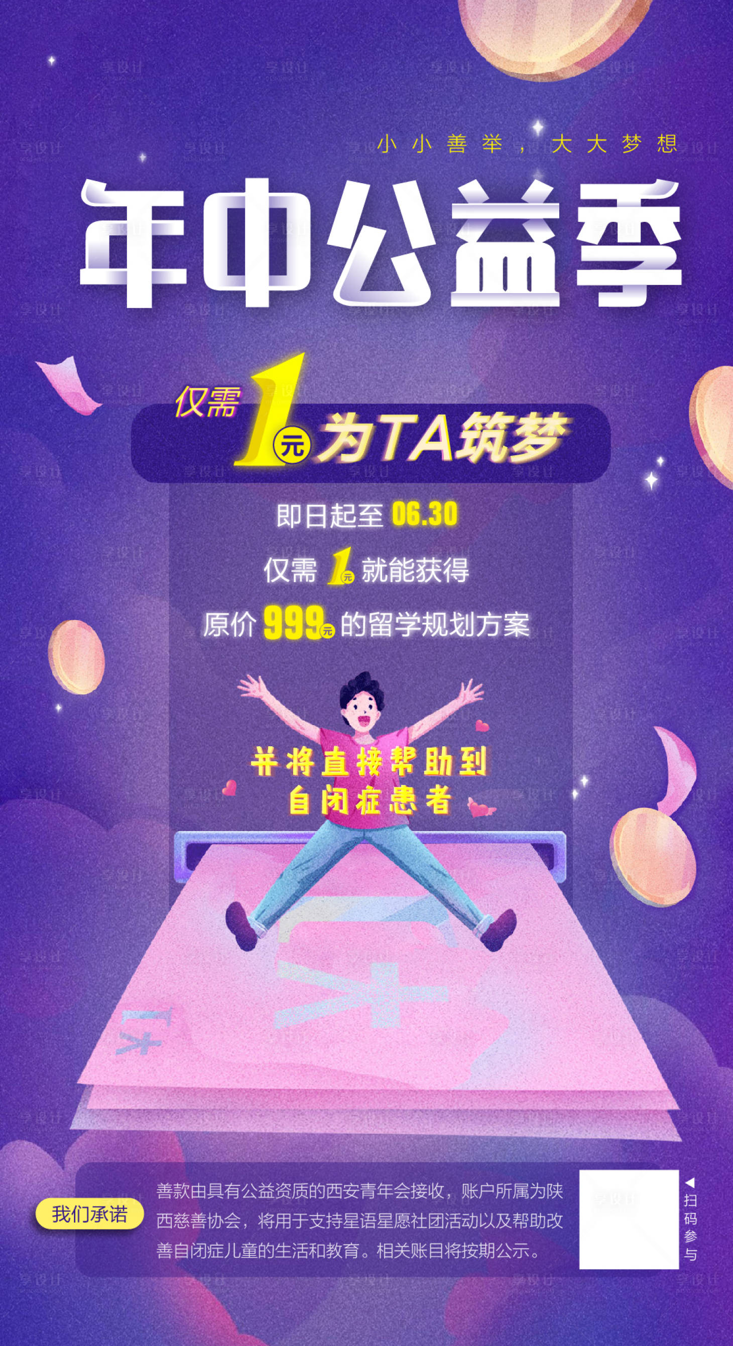 源文件下载【公益活动宣传海报】编号：77060001949434874