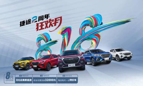 源文件下载【汽车全车系狂欢活动展板】编号：33890002088463782