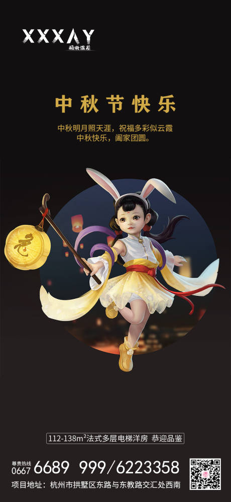 源文件下載【享設計】搜索編號：95680001966823446【中秋節海報】