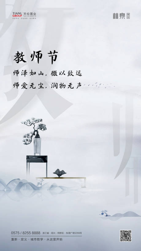源文件下载【简约教师节海报】编号：41900001856336509
