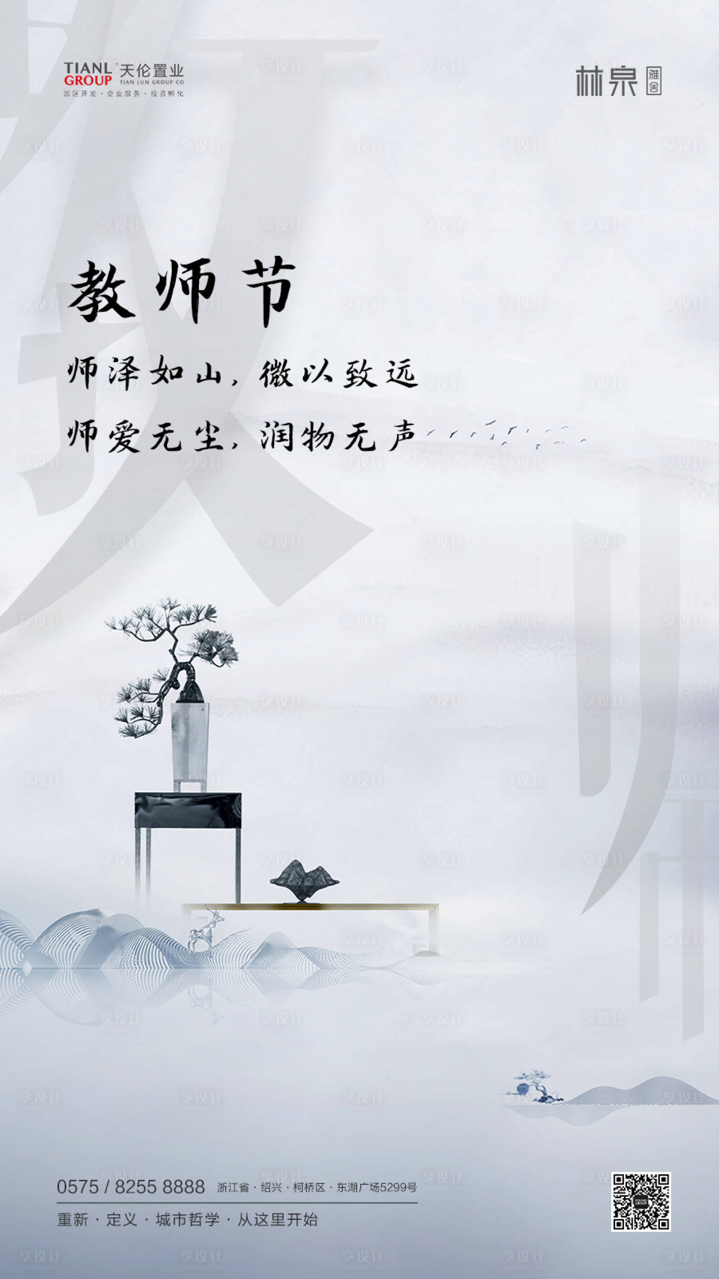 源文件下载【简约教师节海报】编号：41900001856336509