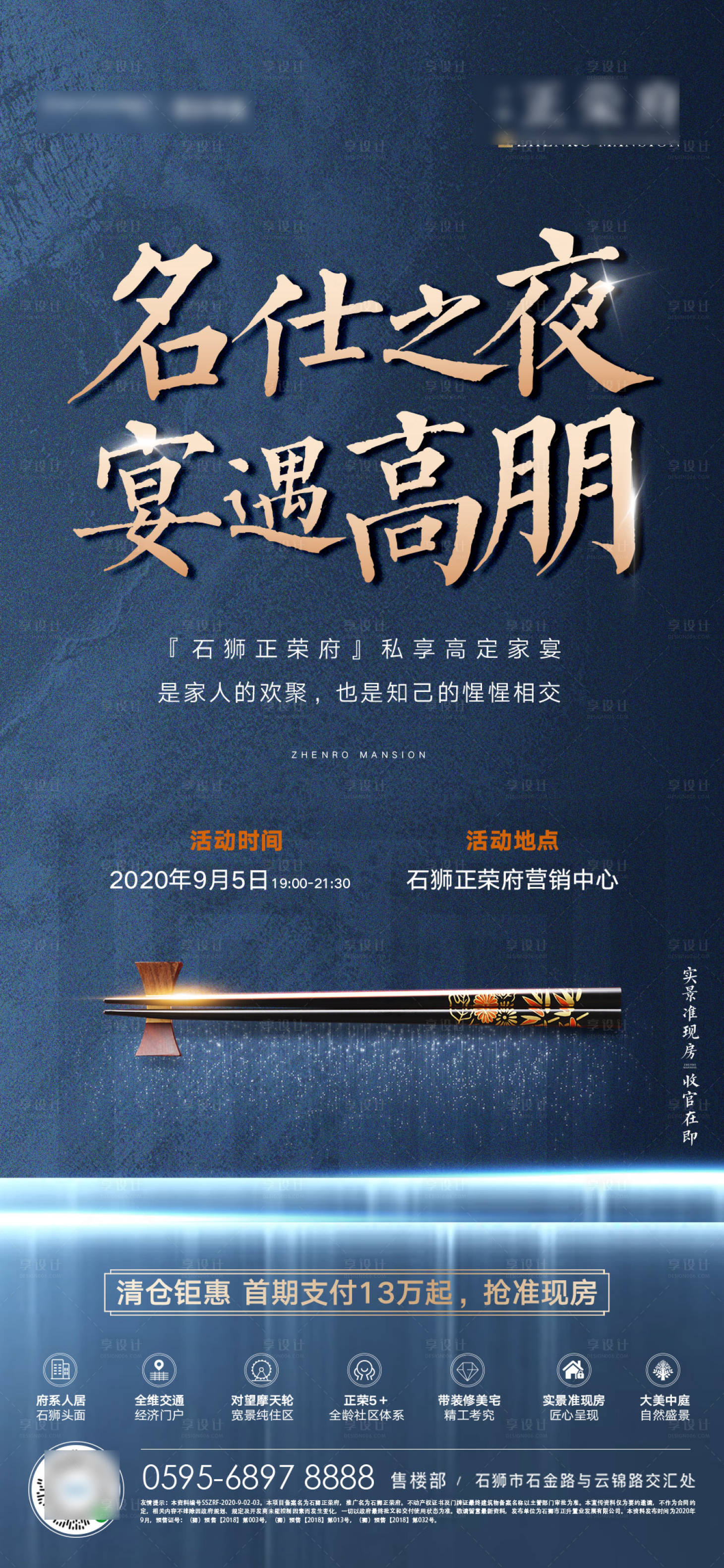 源文件下载【地产暖场活动海报】编号：19290001948194235