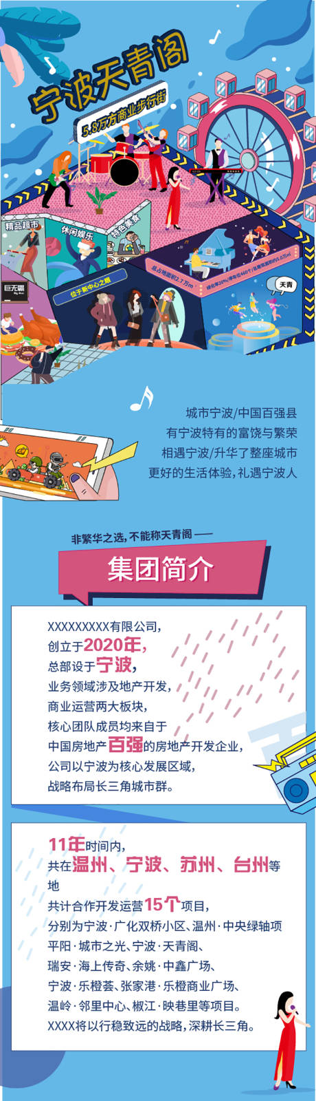 源文件下载【商业步行街长图 】编号：79690001966068948