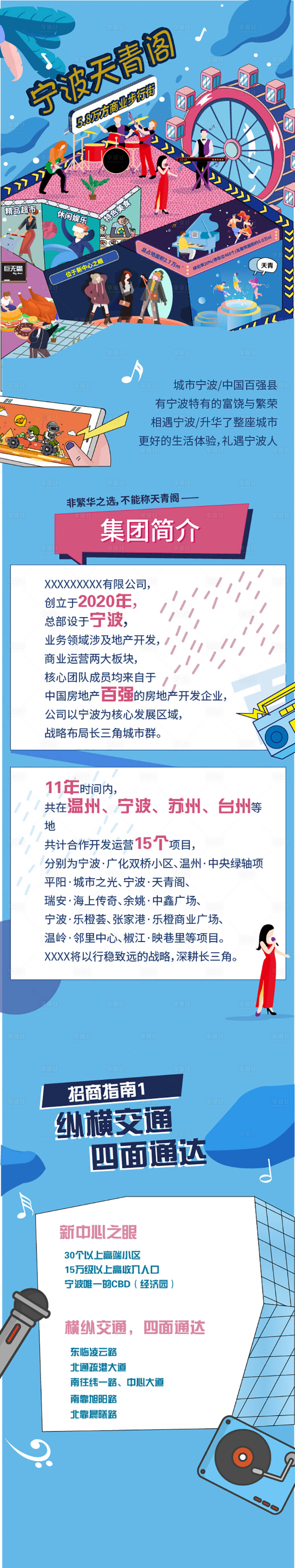 源文件下载【享设计】搜索编号：79690001966068948【商业步行街长图 】