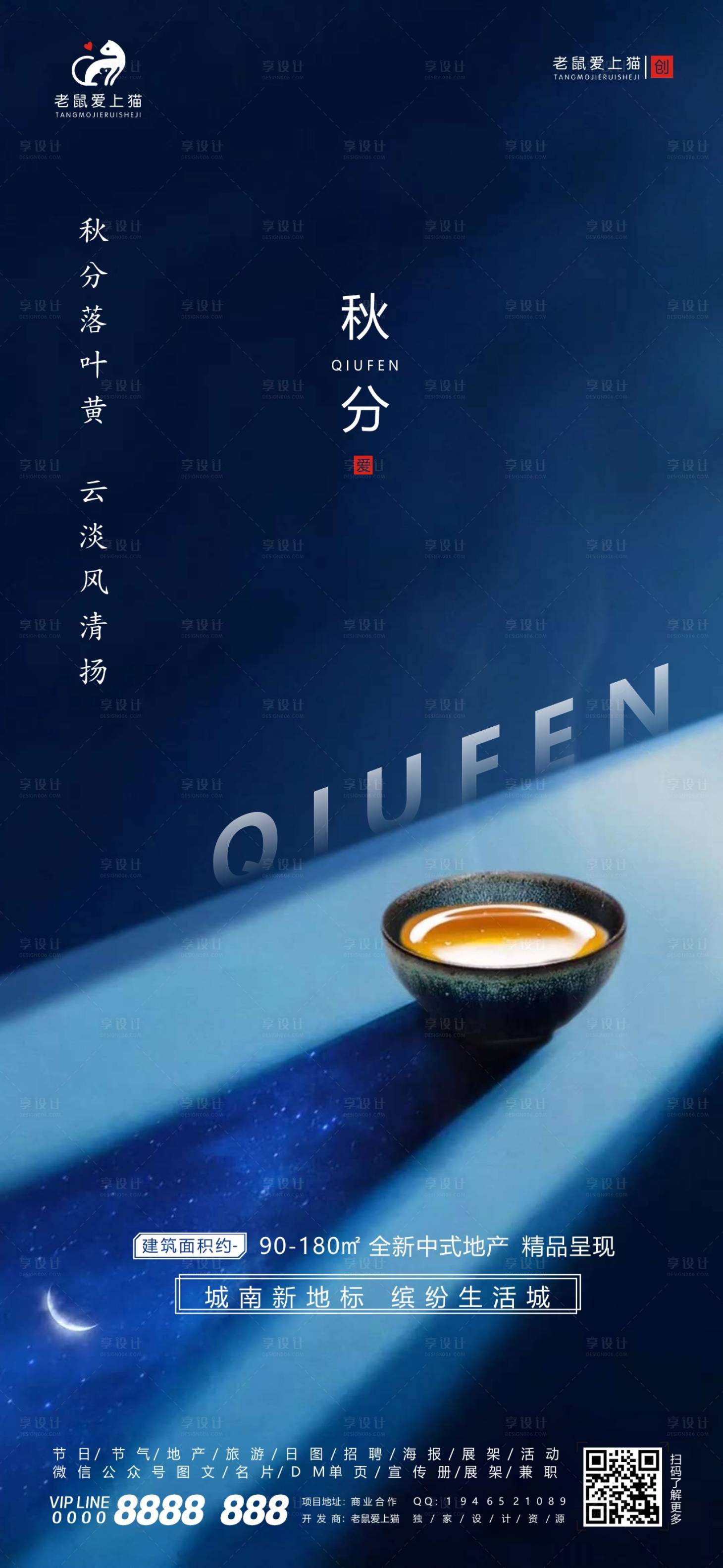 源文件下载【秋分节气简约地产海报】编号：13860001878508018