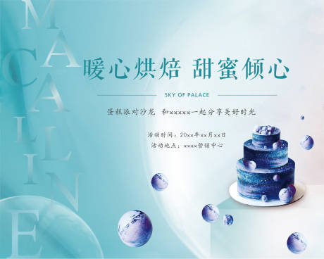 源文件下載【享設(shè)計】搜索編號：46030002013067864【地產(chǎn)周末暖場蛋糕活動展板】