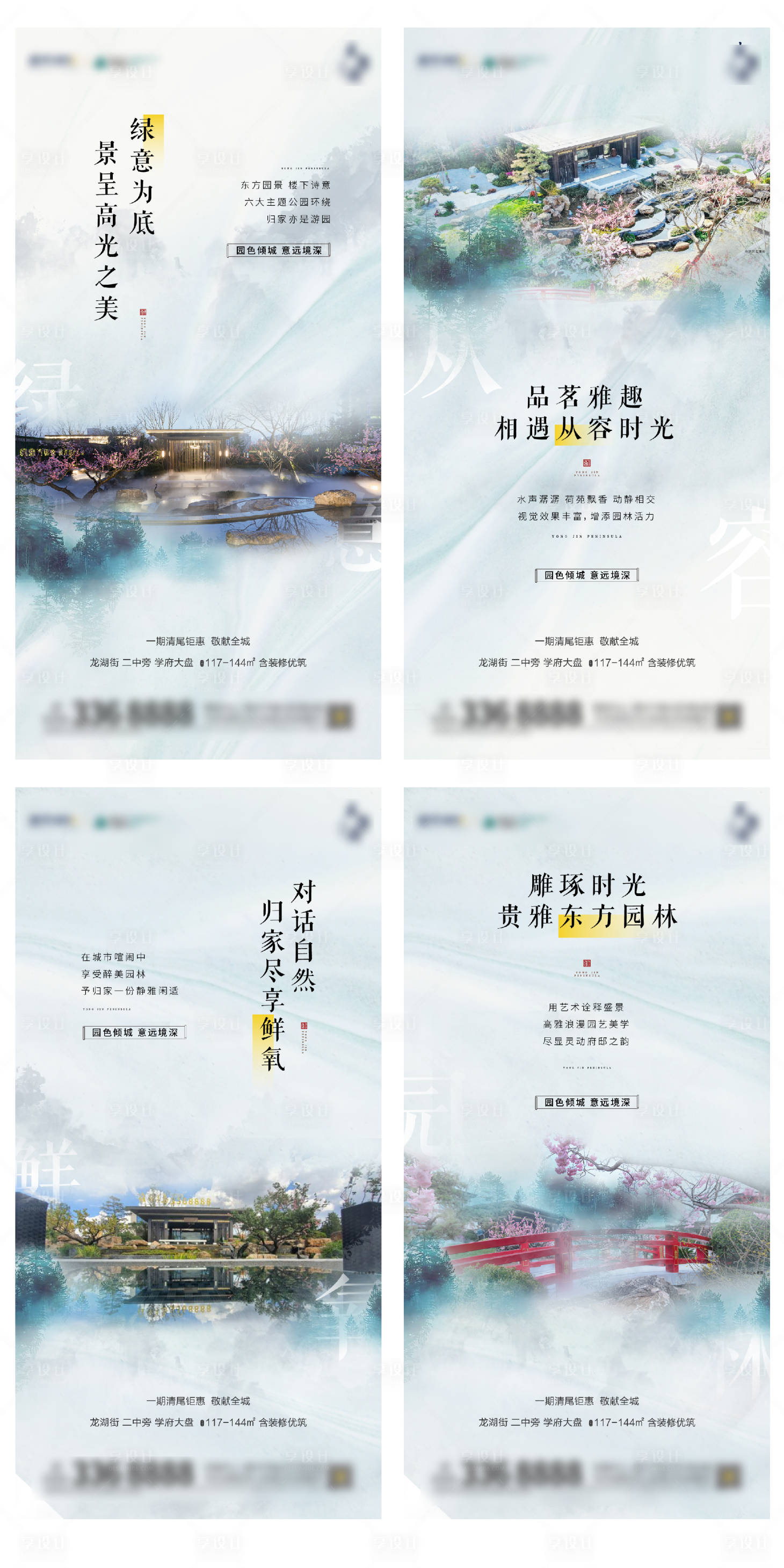 源文件下載【享設(shè)計】搜索編號：76570002079772877【房地產(chǎn)園林中式海報】