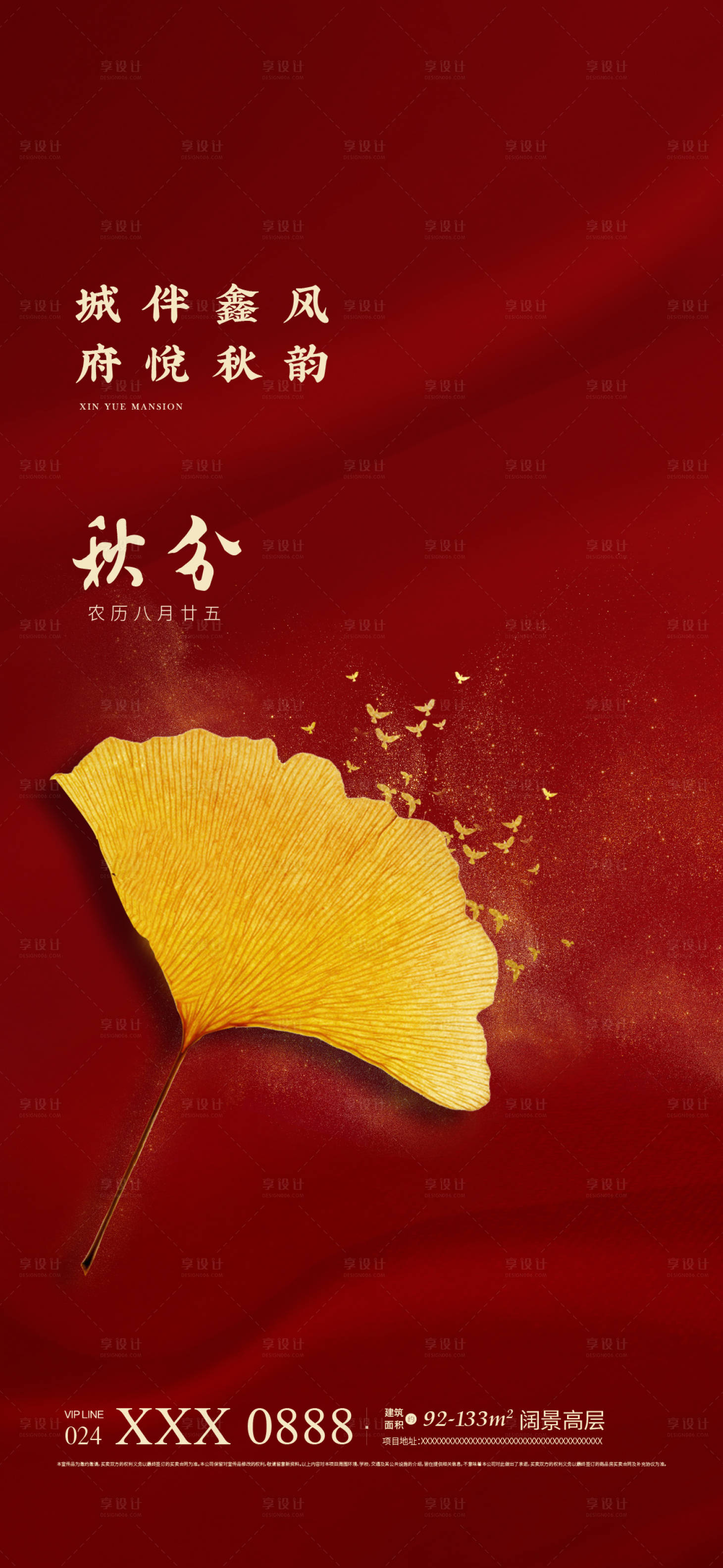 源文件下載【享設計】搜索編號：32650001880256685【地產秋分節氣海報】