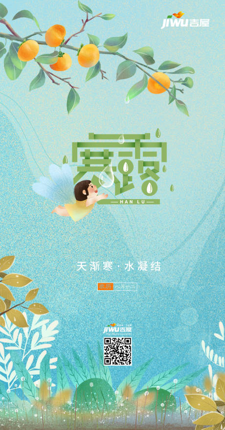 源文件下载【寒露节气插画海报】编号：89490002108175184