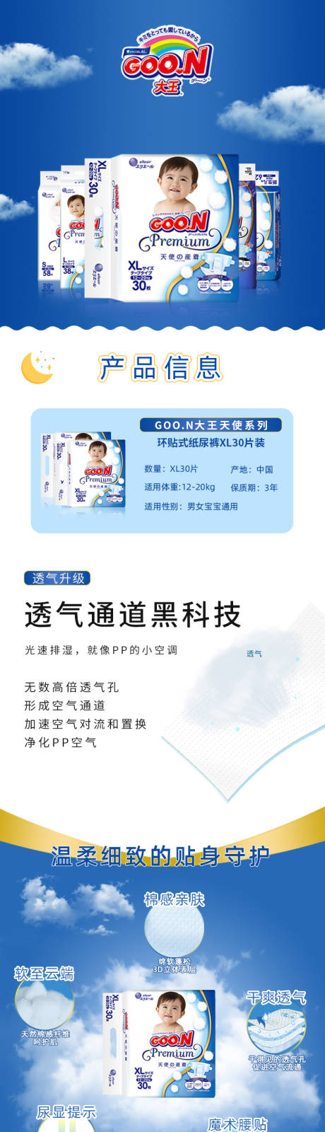 源文件下载【婴儿纸尿裤绵柔舒适淘宝详情页】编号：26580001855546004