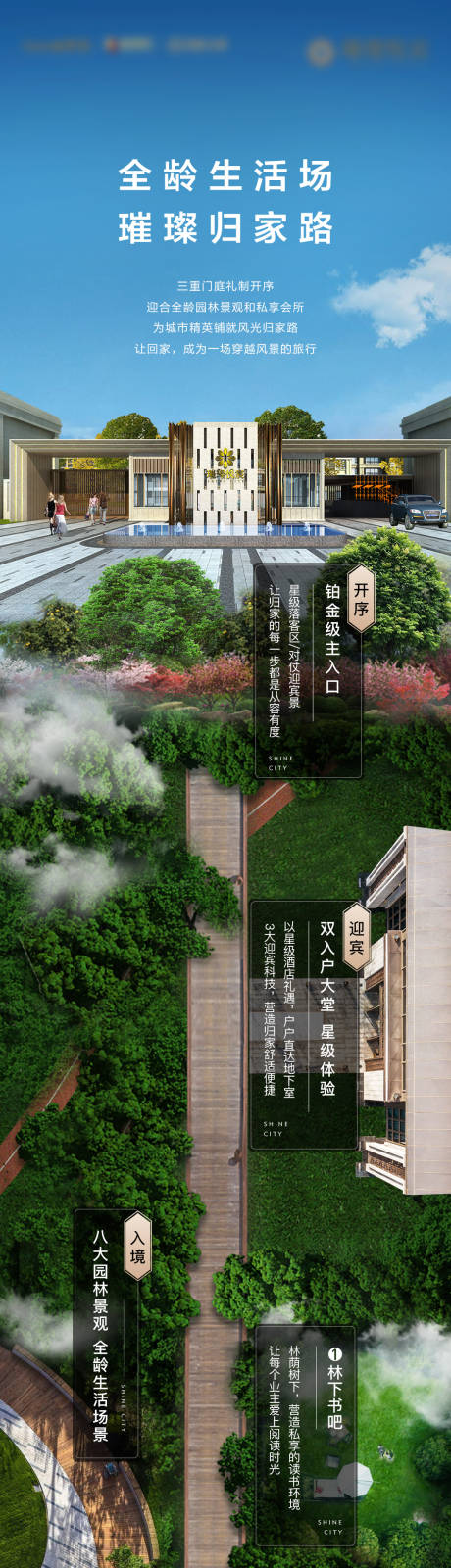 源文件下载【房地产入户园林景观价值介绍长图海报】编号：22570002000705822