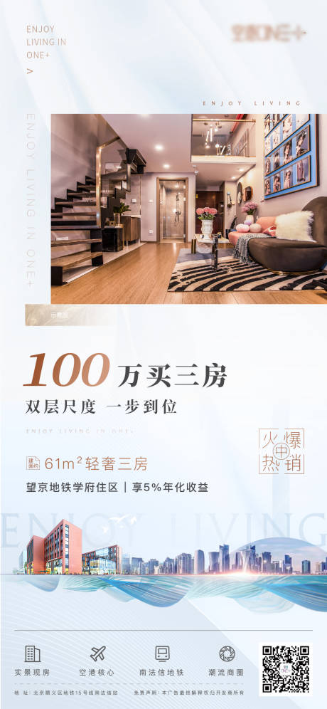 源文件下载【地产学区房价值点海报】编号：64520002096608516