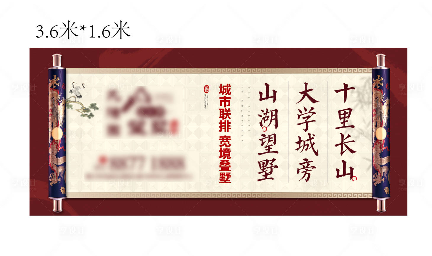 源文件下載【享設計】搜索編號：72610001858963954【地產卷軸戶外廣告】