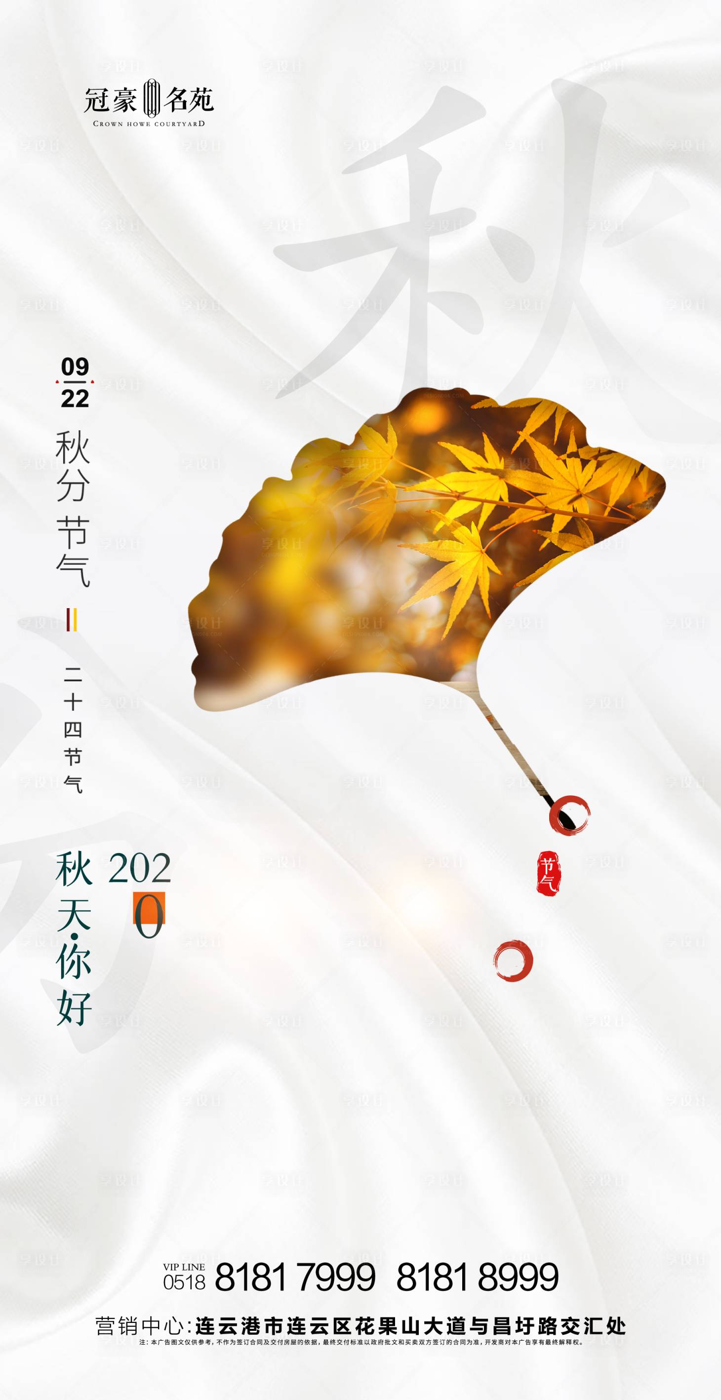 源文件下载【享设计】搜索编号：70230001928094882【秋分】