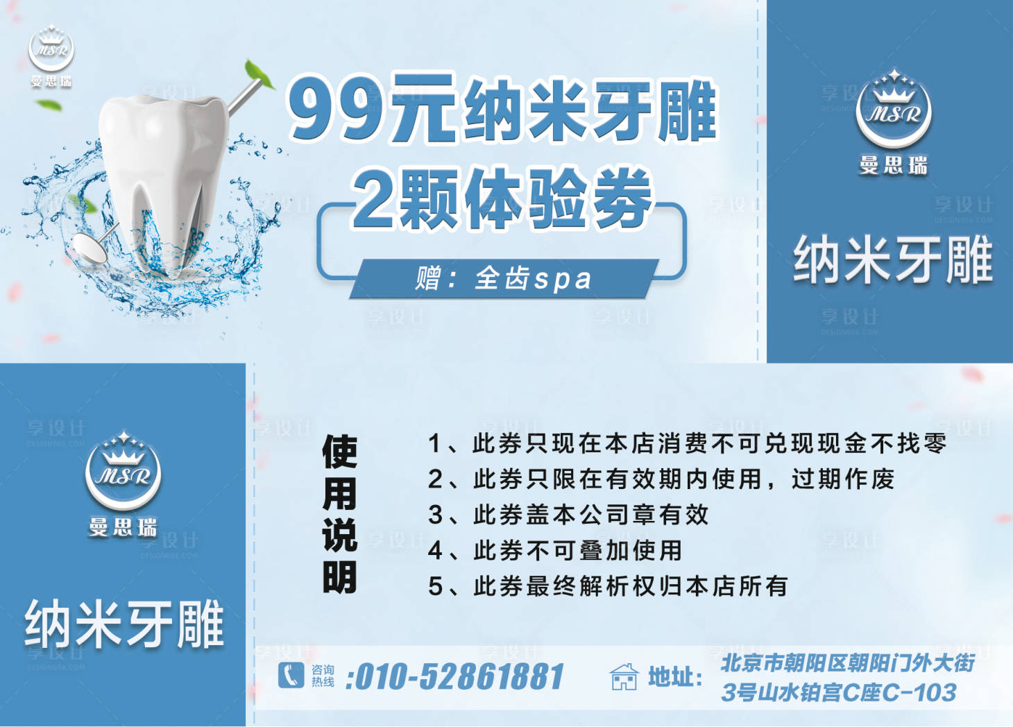 源文件下载【享设计】搜索编号：36820001887849383【洗牙优惠券卡券】