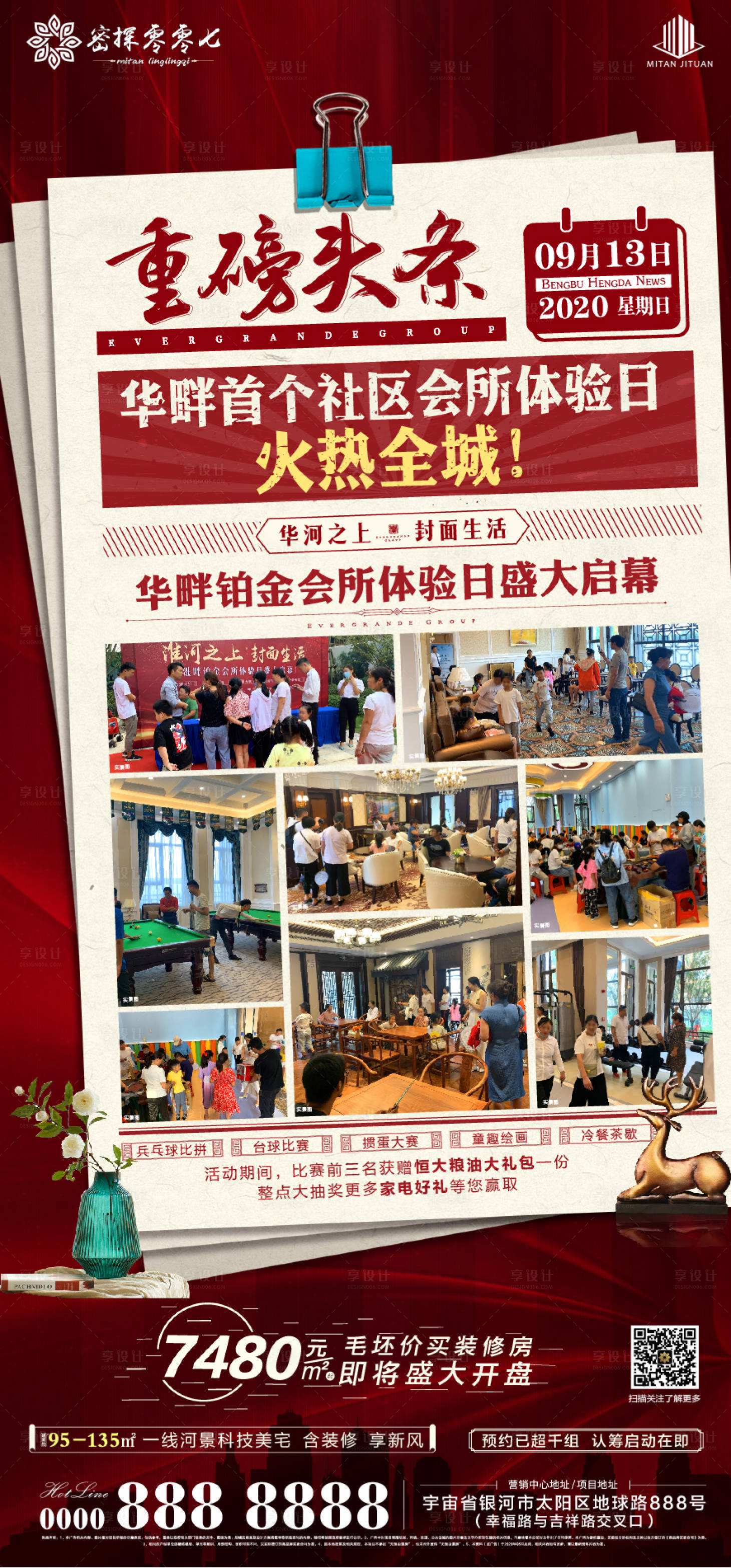 源文件下载【地产重磅头条海报】编号：20200916153853185
