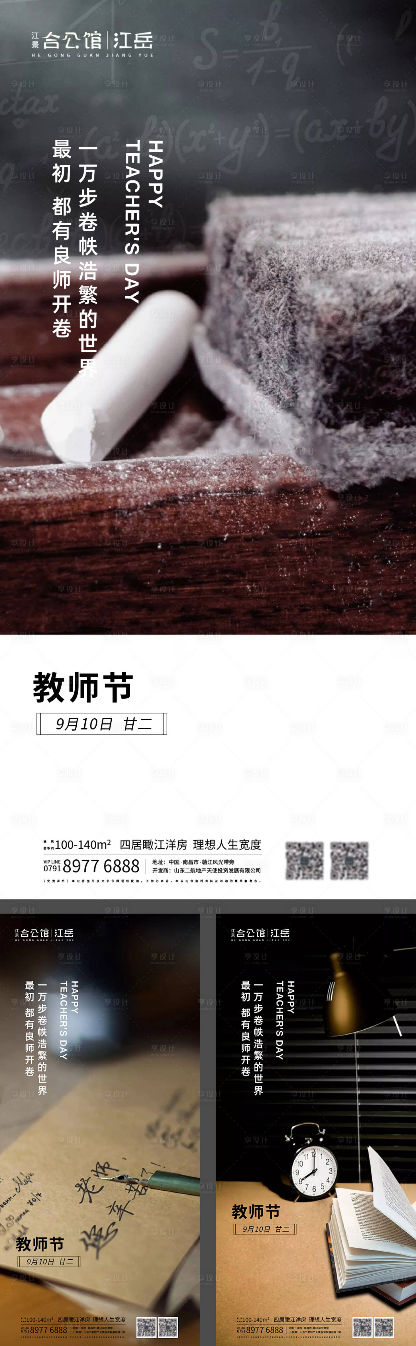 源文件下載【房地產教師節系列海報】編號：94520001894473818