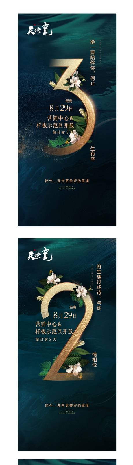 源文件下载【地产倒计时绿金系列海报】编号：59510001941645422
