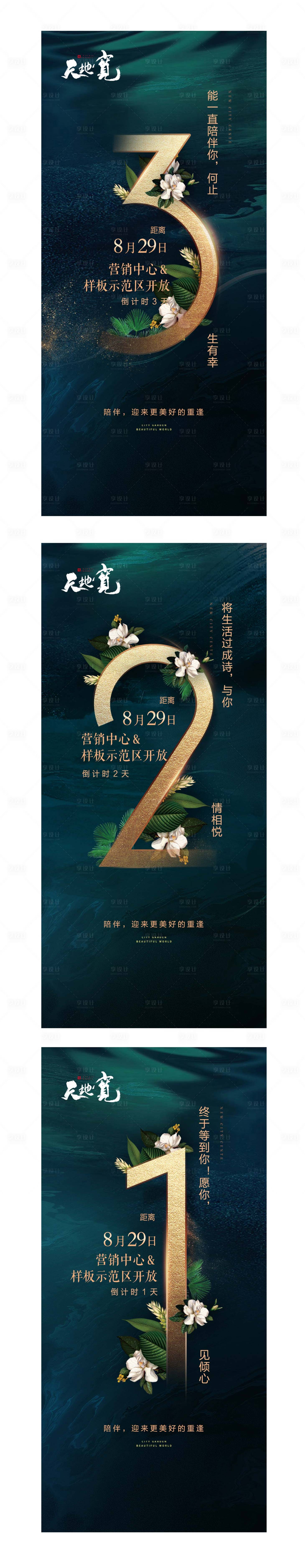 源文件下載【享設計】搜索編號：59510001941645422【地產倒計時綠金系列海報】