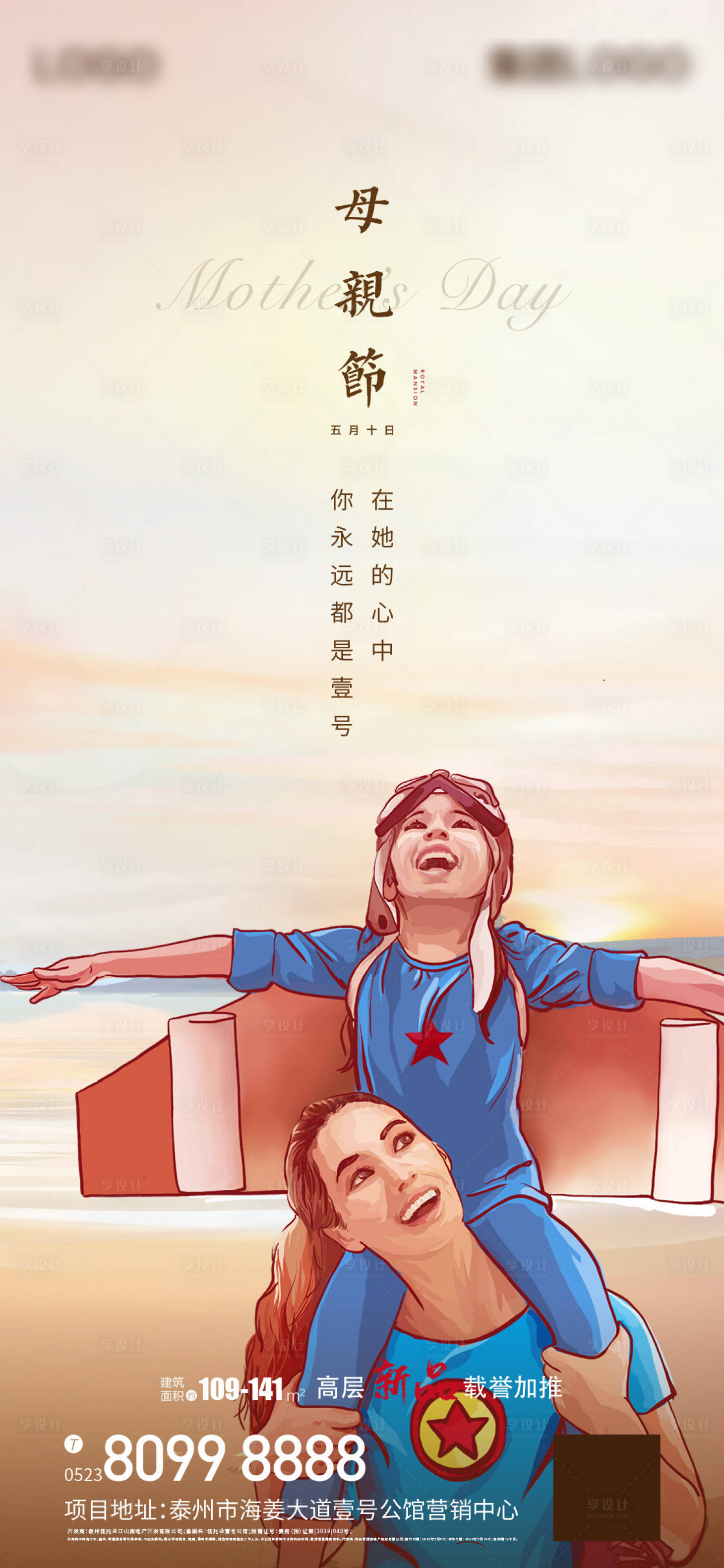 源文件下載【享設計】搜索編號：91150001885941188【母親節海報】