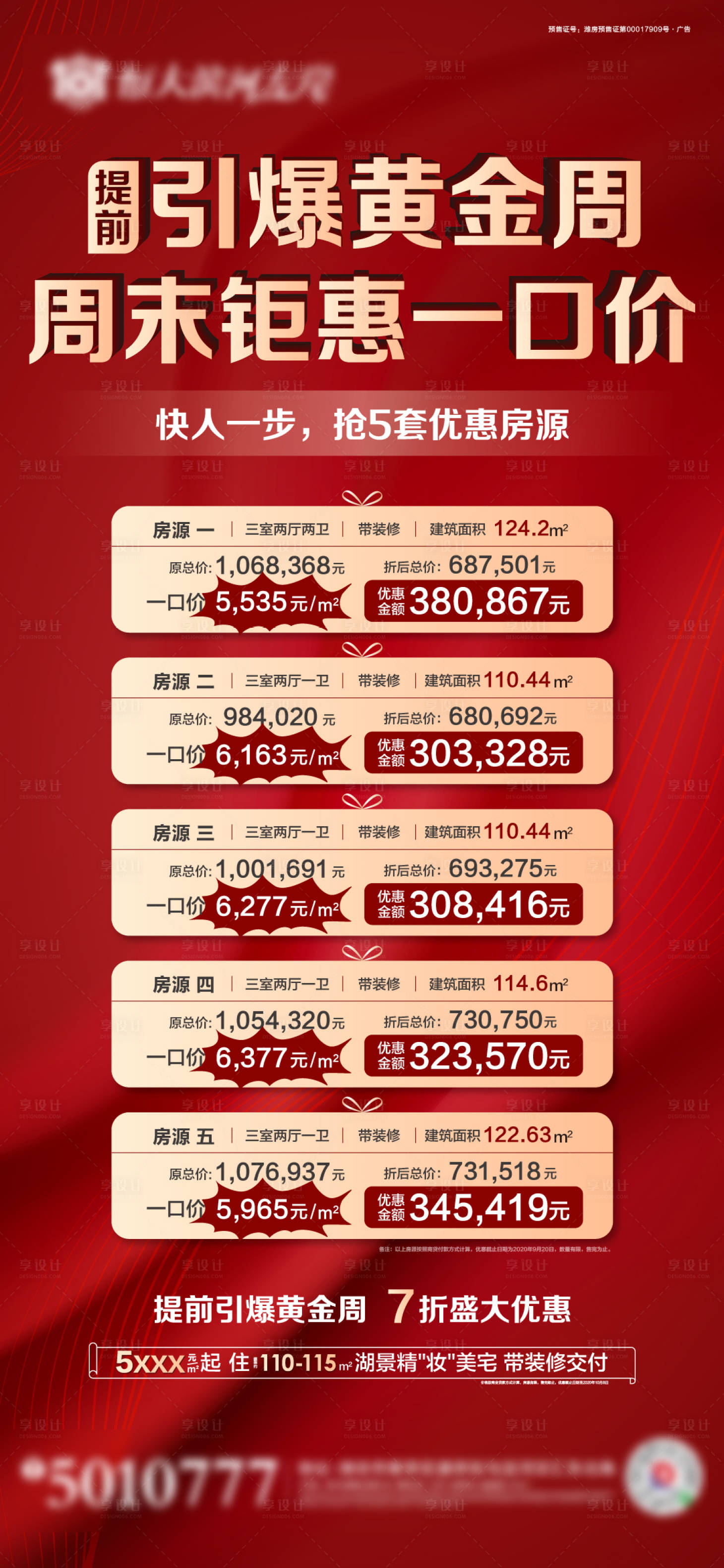 源文件下载【享设计】搜索编号：59830002032336723【地产特价房海报】