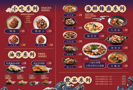 源文件下载【国潮餐饮美食菜单(TIF用PS打开)】编号：45780001982835671