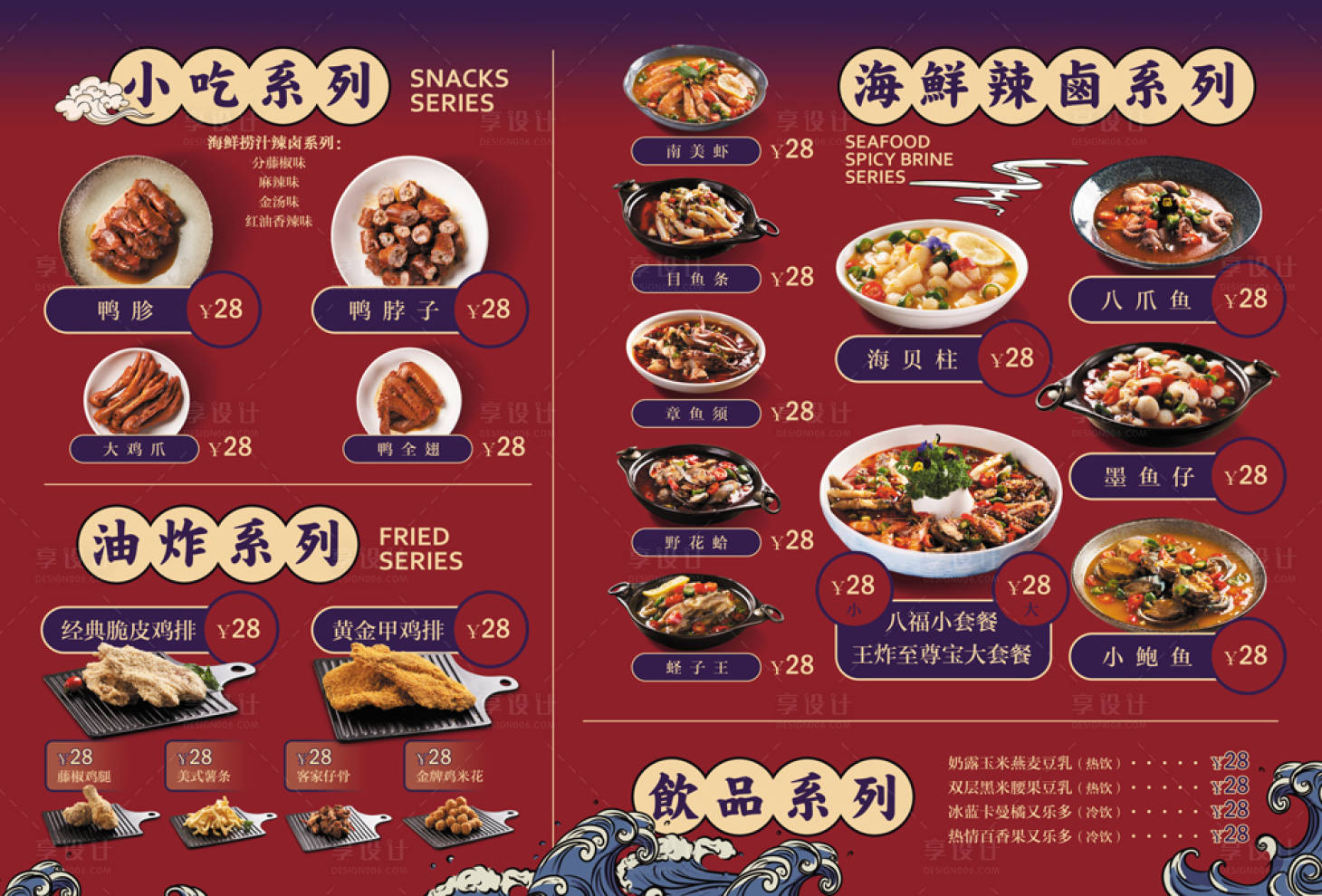 源文件下載【享設計】搜索編號：45780001982835671【國潮餐飲美食菜單(TIF用PS打開)】