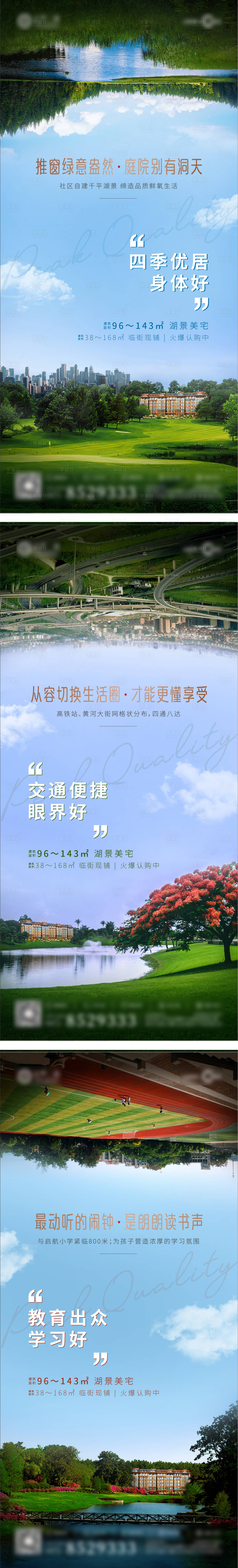 源文件下载【享设计】搜索编号：83450002042217091【湖景园林区位学区价值点提炼】