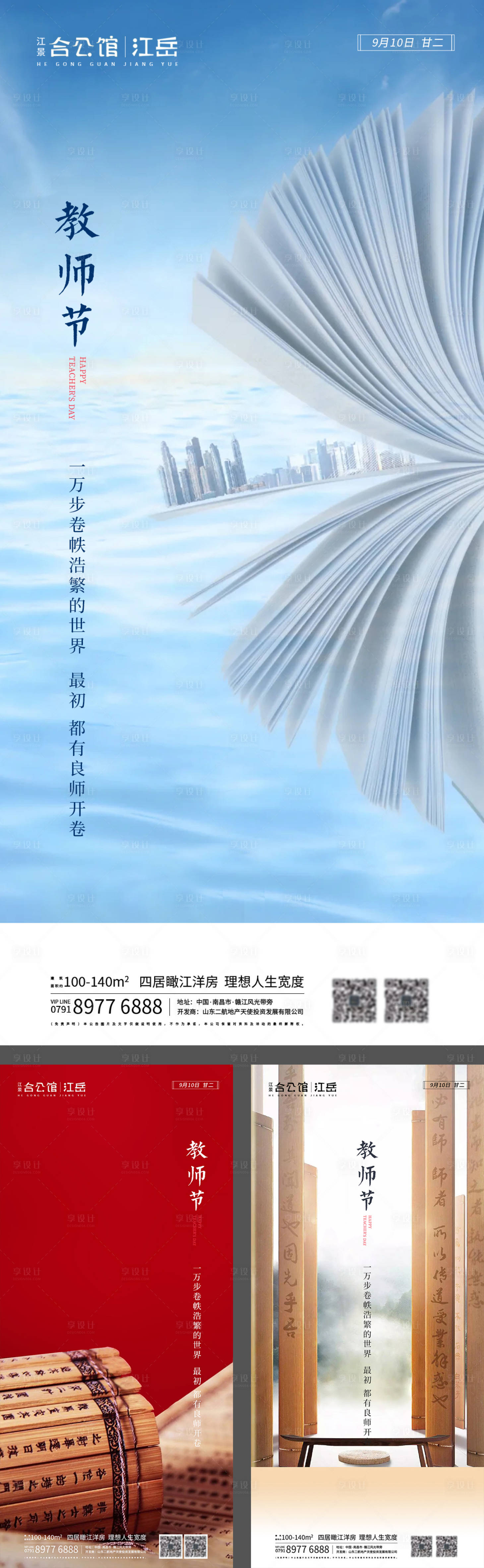 源文件下载【房地产教师节系列海报】编号：69070001894872812