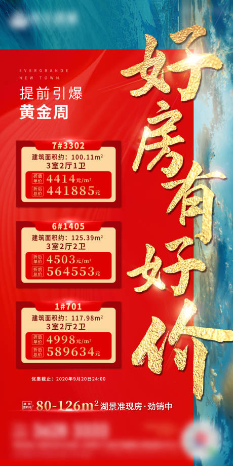 源文件下载【地产特价房微信海报】编号：38950002050067226