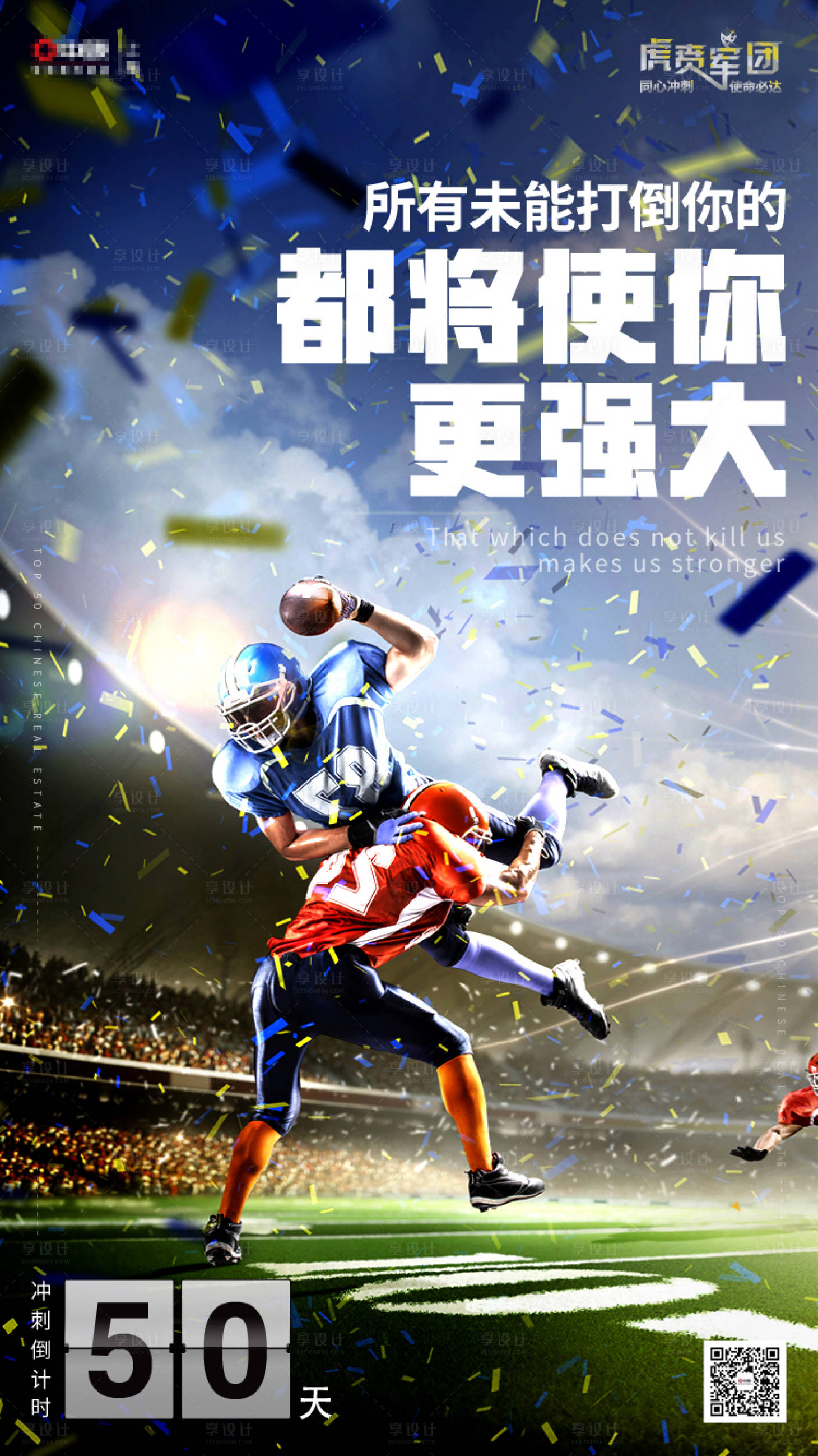 源文件下载【享设计】搜索编号：30090002038803847【鸡汤正能量冲刺倒计时海报】