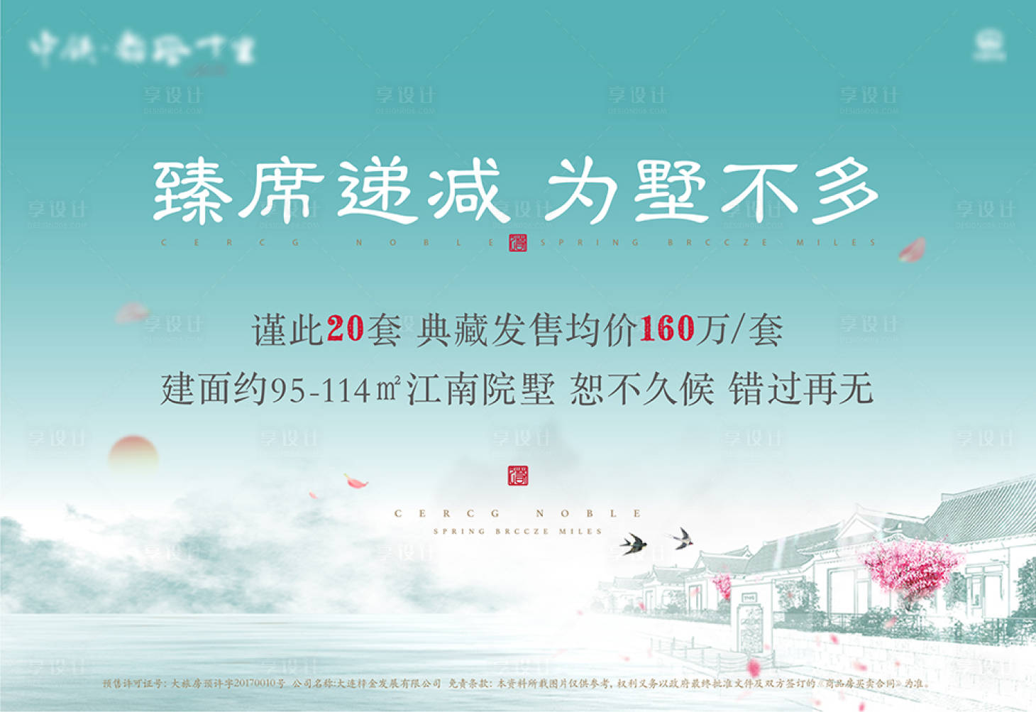 源文件下載【享設(shè)計】搜索編號：59960001887329241【地產(chǎn)主畫面展板】