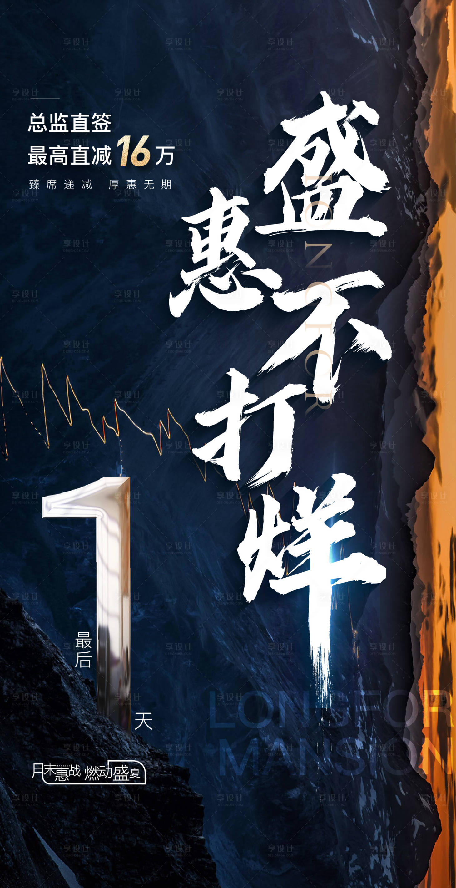 源文件下載【地產優惠倒計時海報】編號：51960001856016932