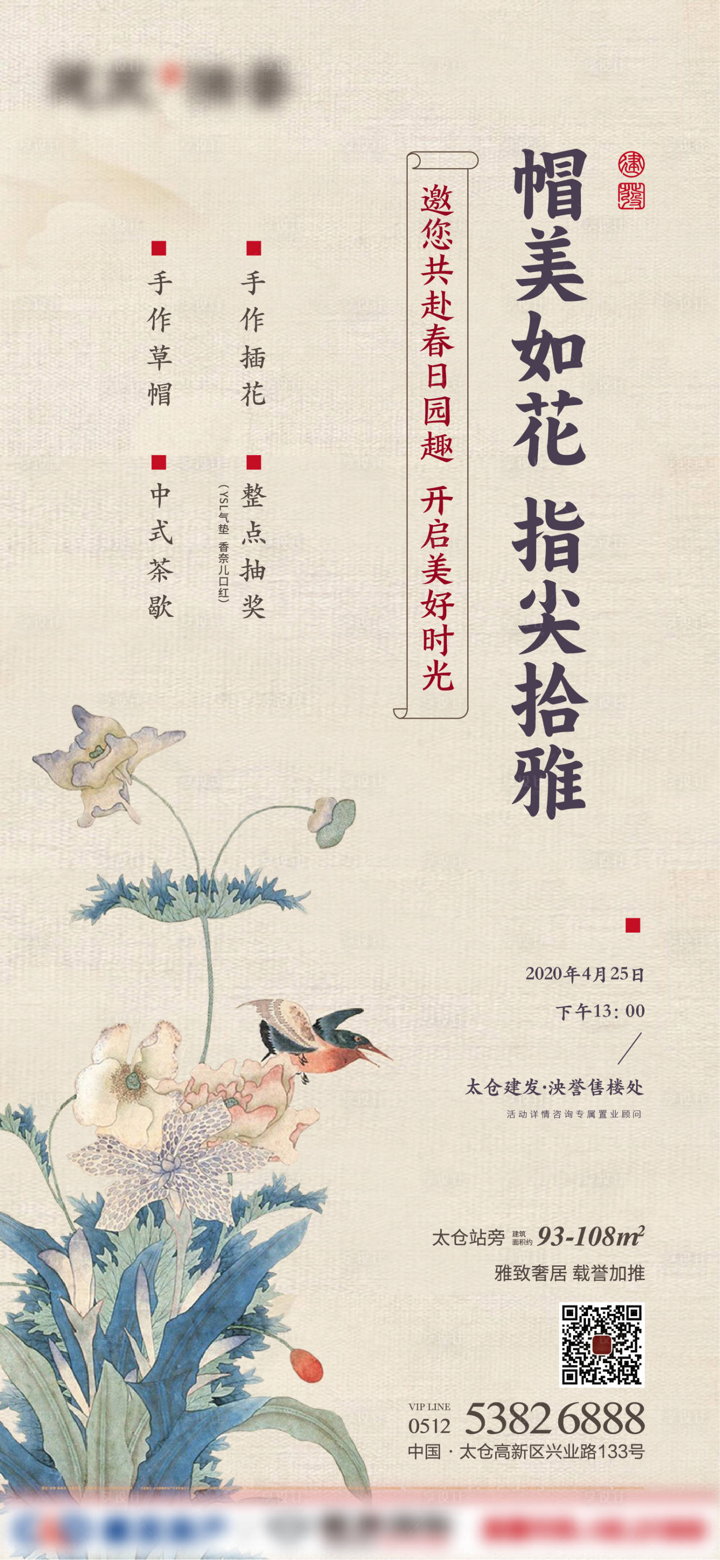 源文件下載【享設(shè)計】搜索編號：35620001879857781【地產(chǎn)中式花藝活動海報】