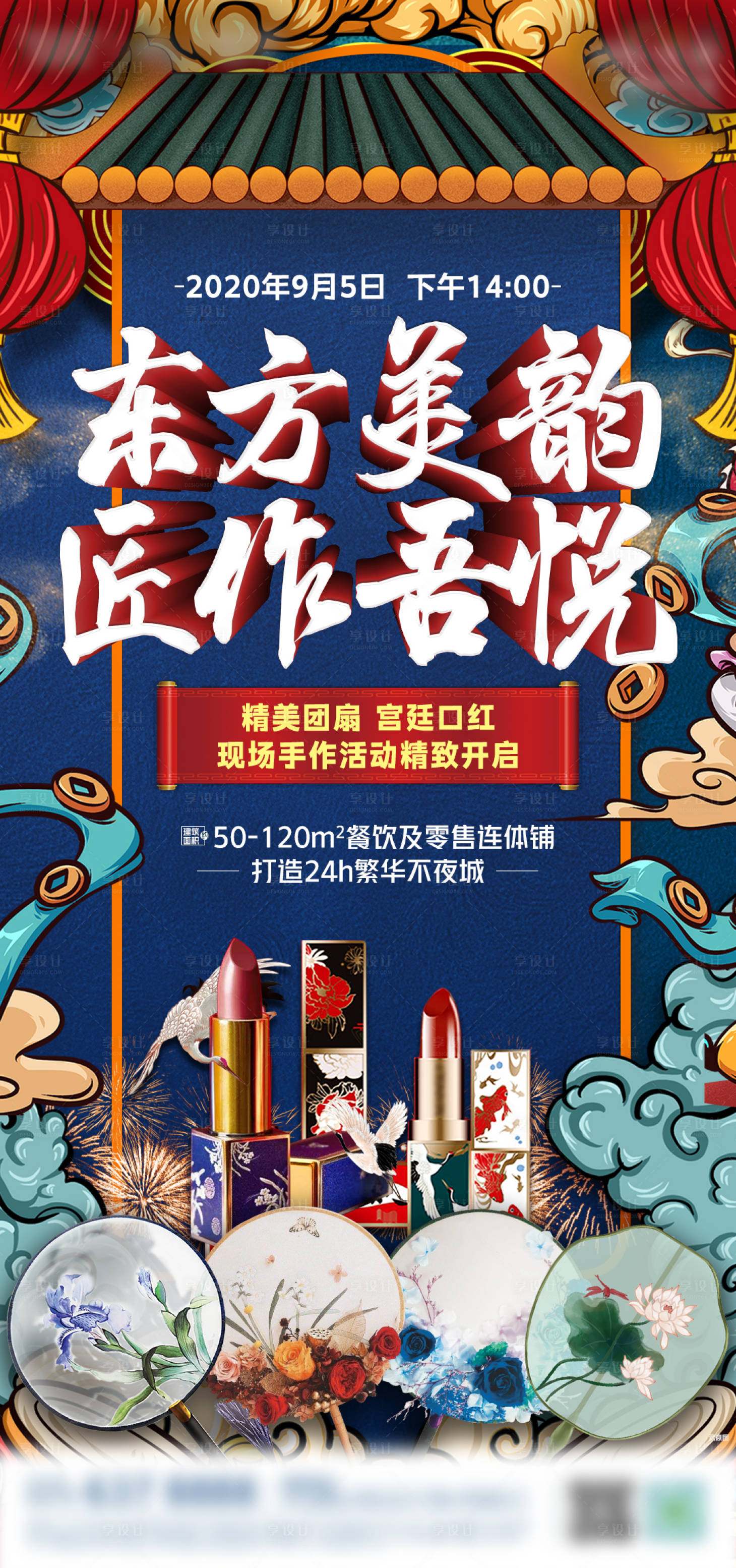 源文件下载【享设计】搜索编号：92630002055635934【地产口红团扇活动DIY海报】