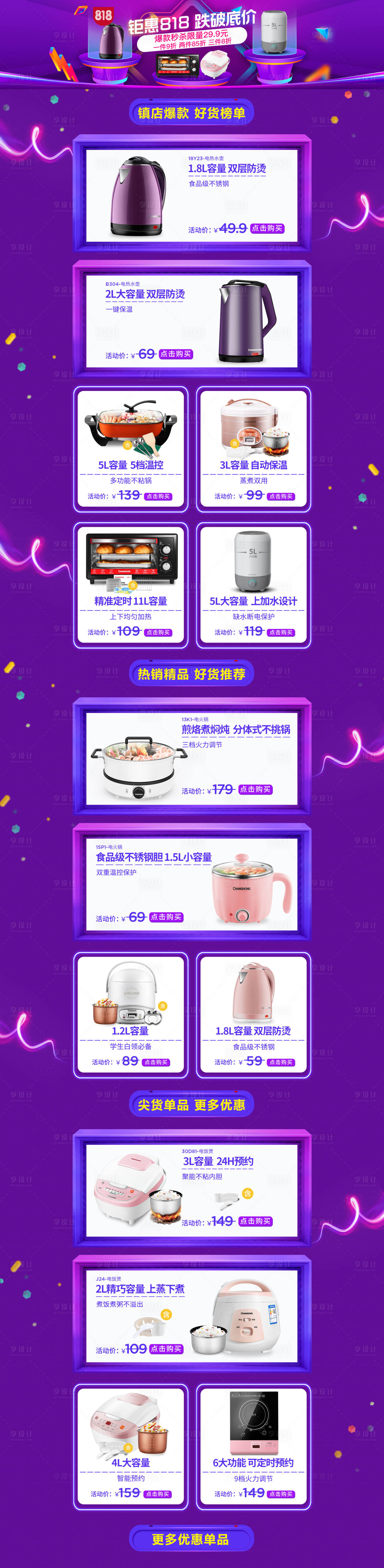 源文件下载【享设计】搜索编号：69460002106938491【苏宁818紫色大促首页】