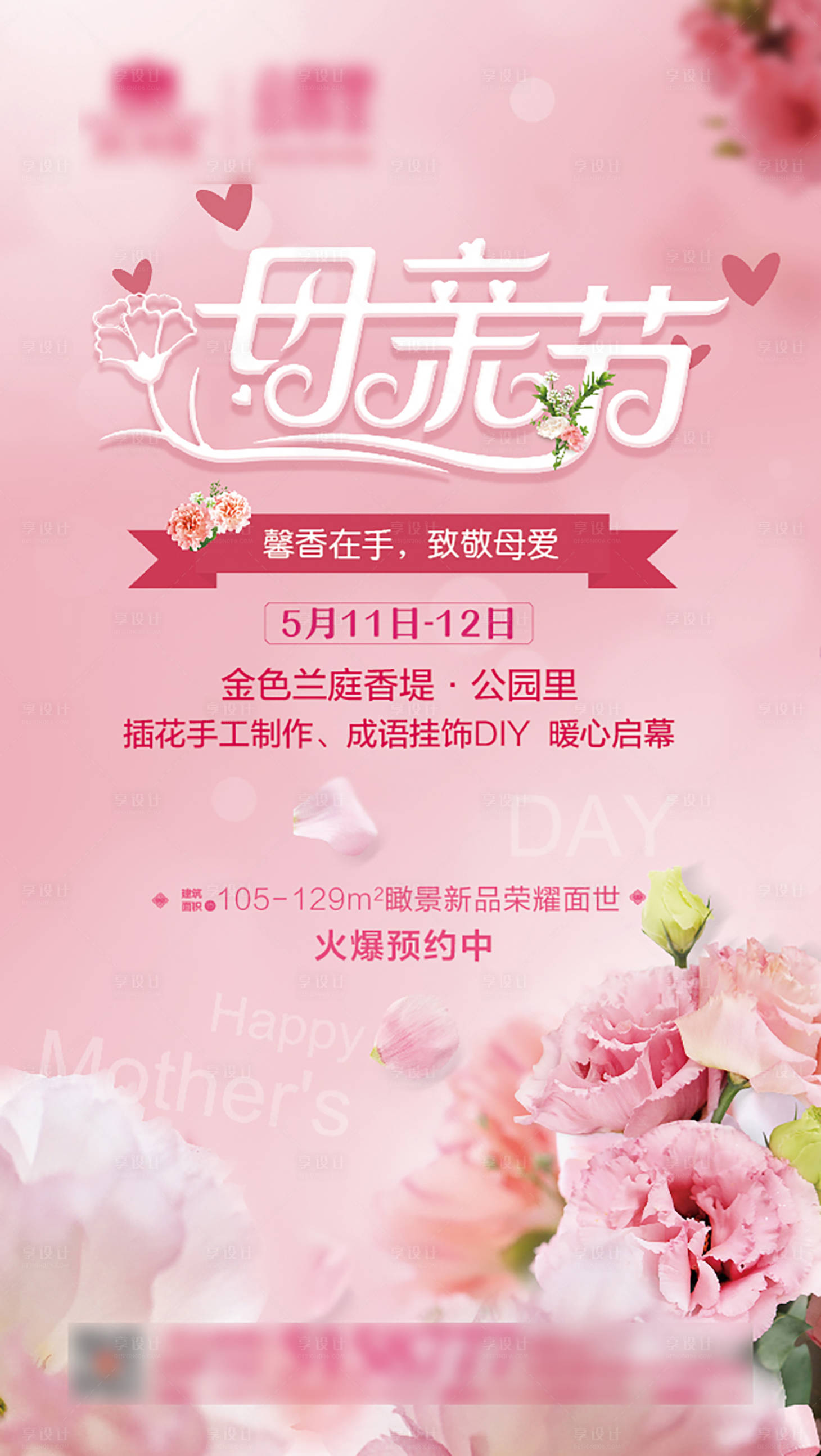 母亲节活动海报ai广告设计素材海报模板免费下载 享设计 母亲节活动海报ai广告设计素材海报模板免费下载 享设计