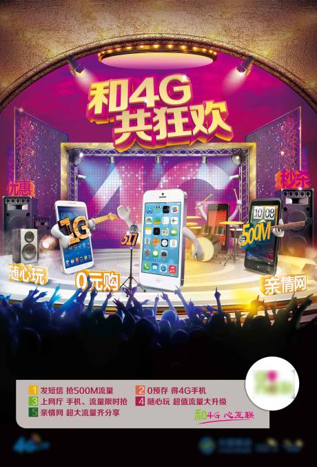 源文件下载【通信517手机节狂欢海报】编号：53210001886381942