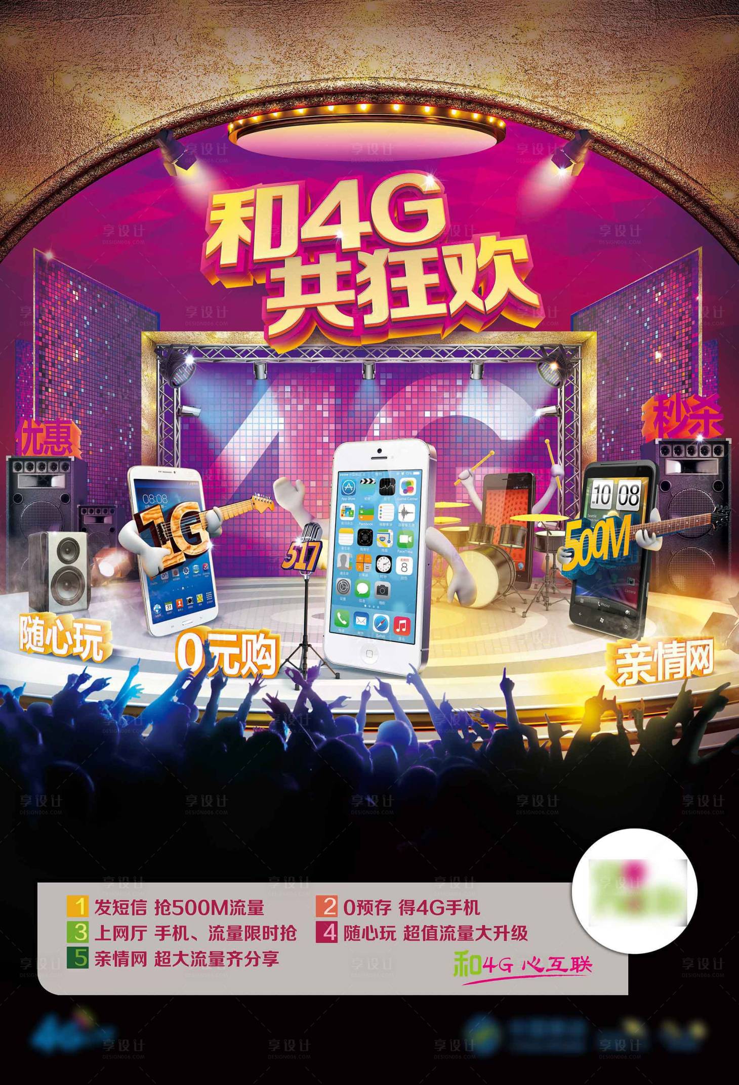 源文件下載【享設(shè)計(jì)】搜索編號(hào)：53210001886381942【通信517手機(jī)節(jié)狂歡海報(bào)】