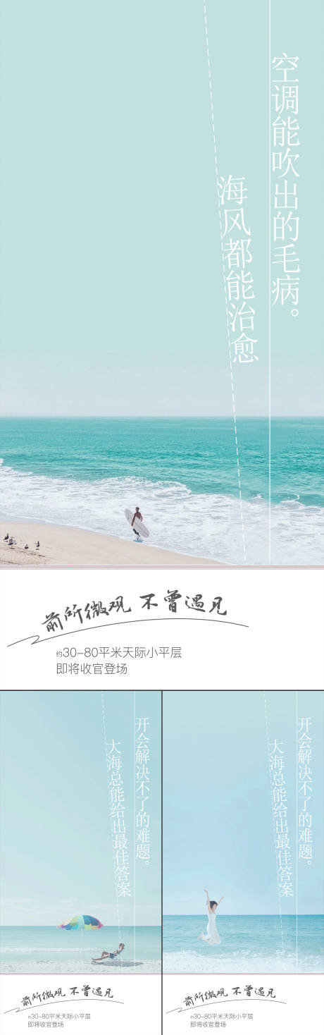 源文件下载【阳光大海沙滩度假系列海报】编号：61910002016671451