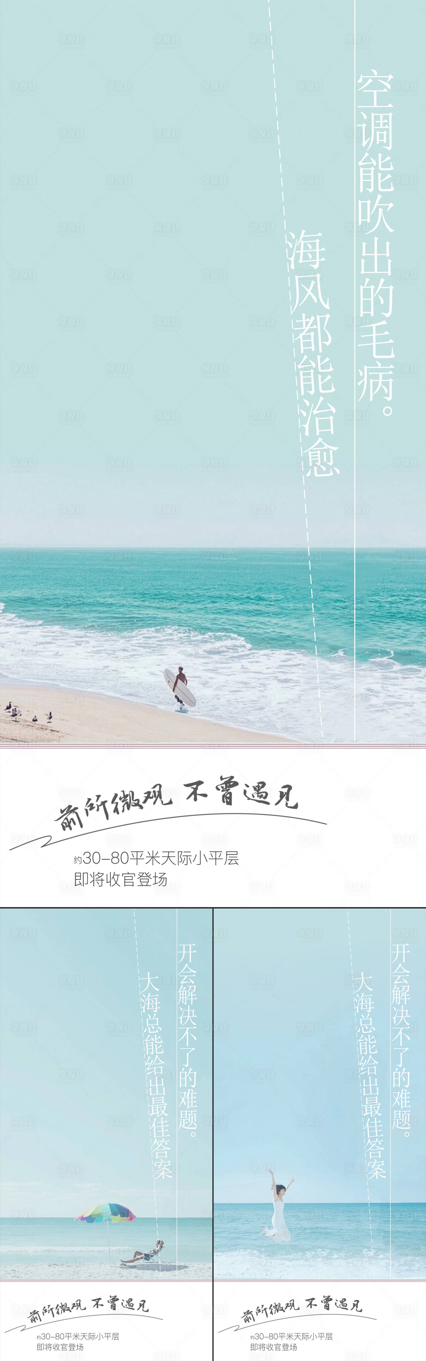源文件下载【享设计】搜索编号：61910002016671451【阳光大海沙滩度假系列海报】