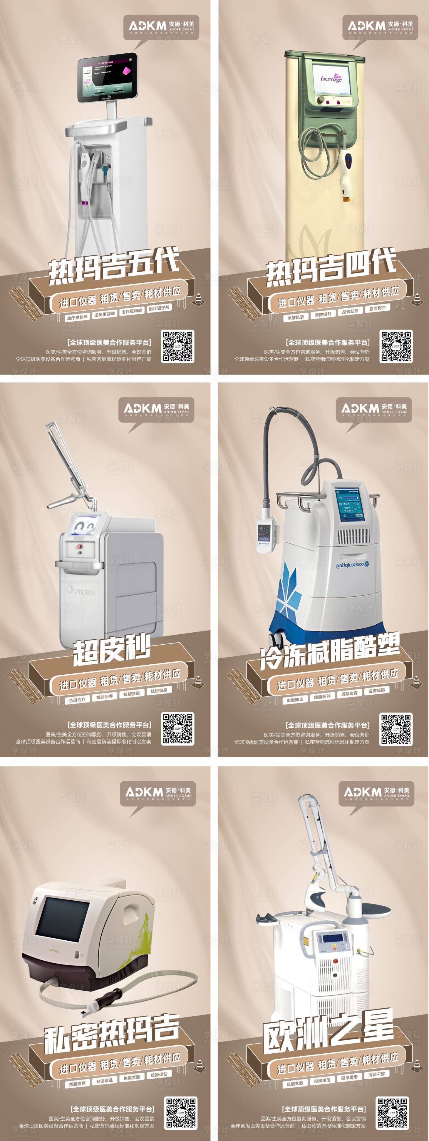 源文件下载【享设计】搜索编号：81480001951633438【医美设备仪器海报设计】