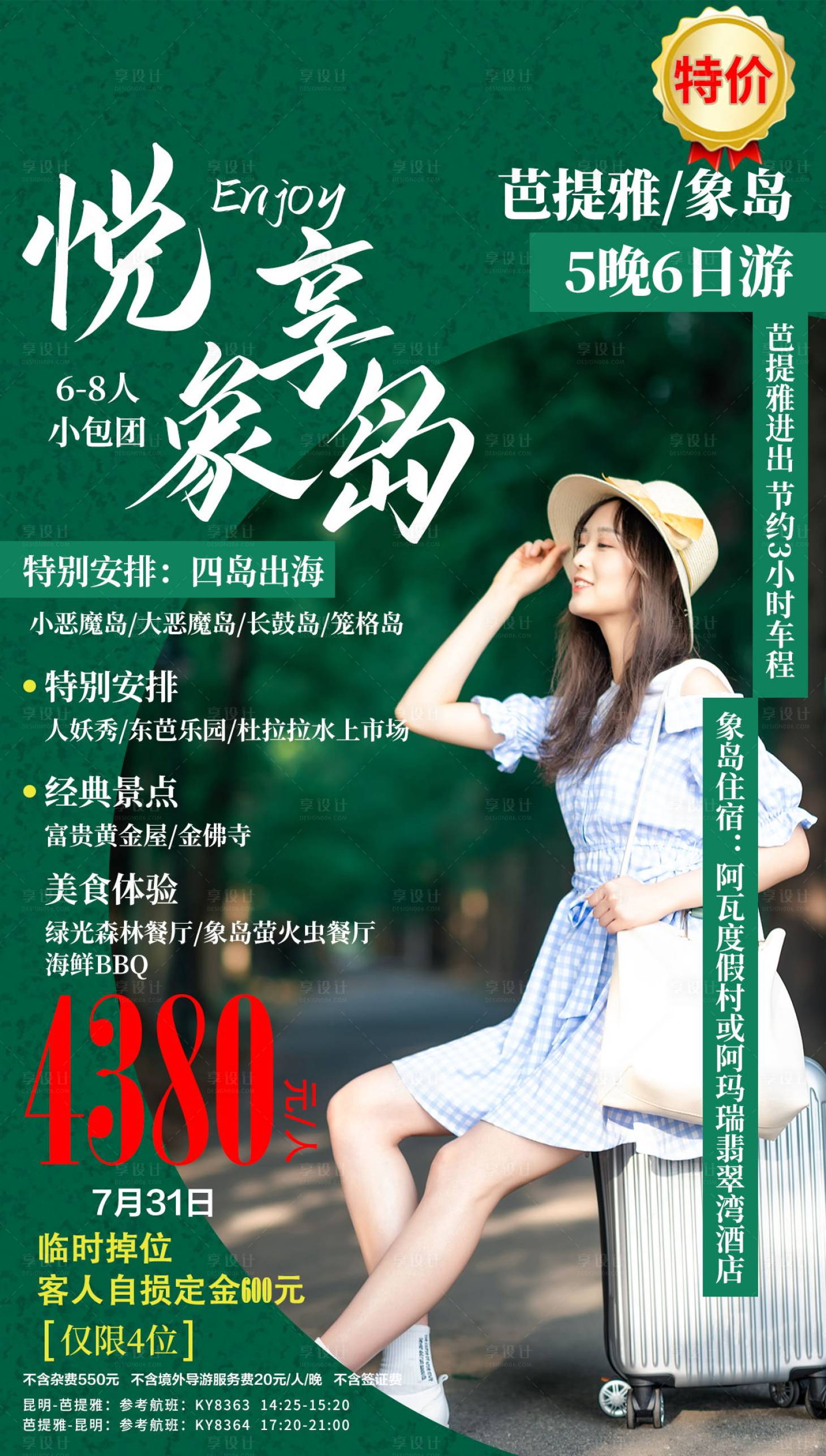 源文件下載【享設計】搜索編號：70890001998114314【悅享象島旅游海報】