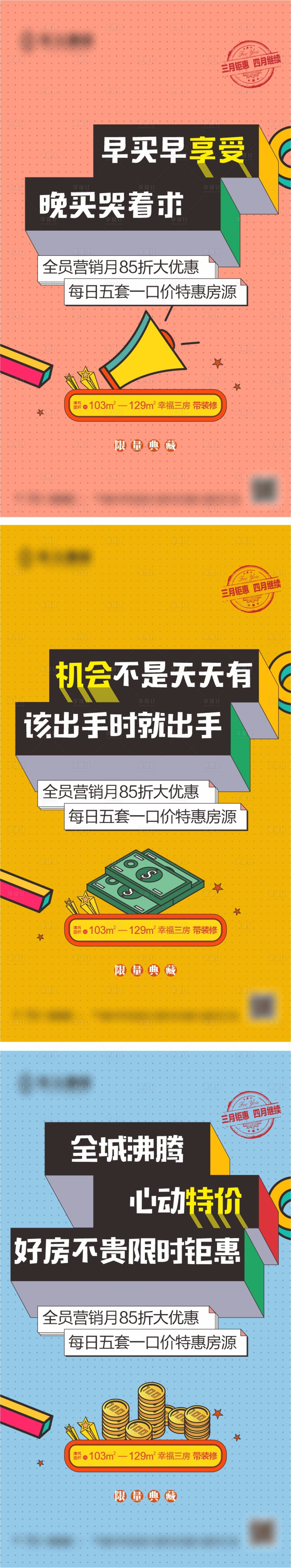 源文件下載【享設計】搜索編號：74200001987194515【大字報】