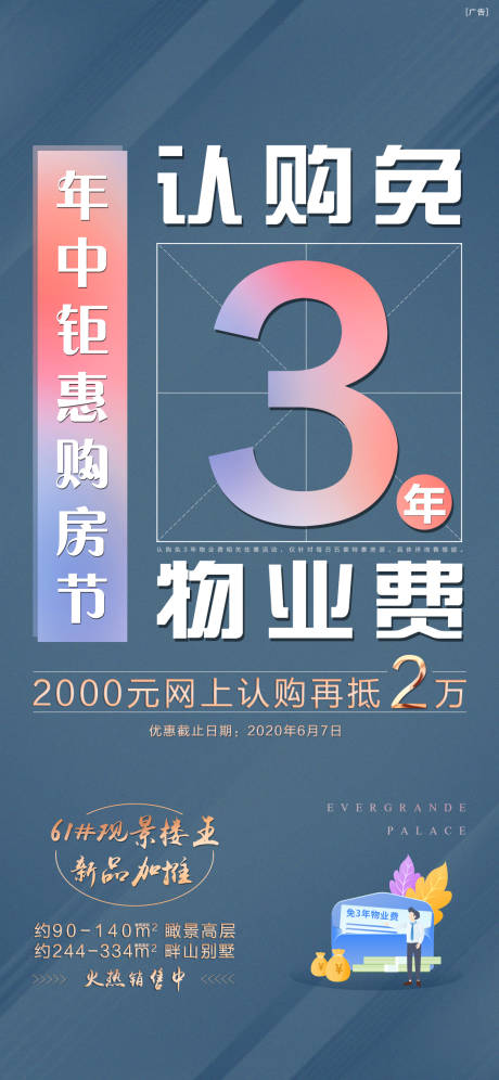 源文件下載【享設(shè)計(jì)】搜索編號(hào)：89330002123284507【地產(chǎn)特價(jià)房?jī)?yōu)惠物業(yè)費(fèi)特惠】