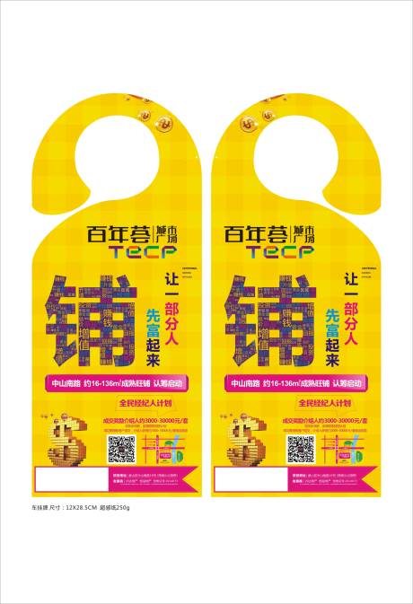 源文件下载【地产商铺车挂】编号：90350001905587159