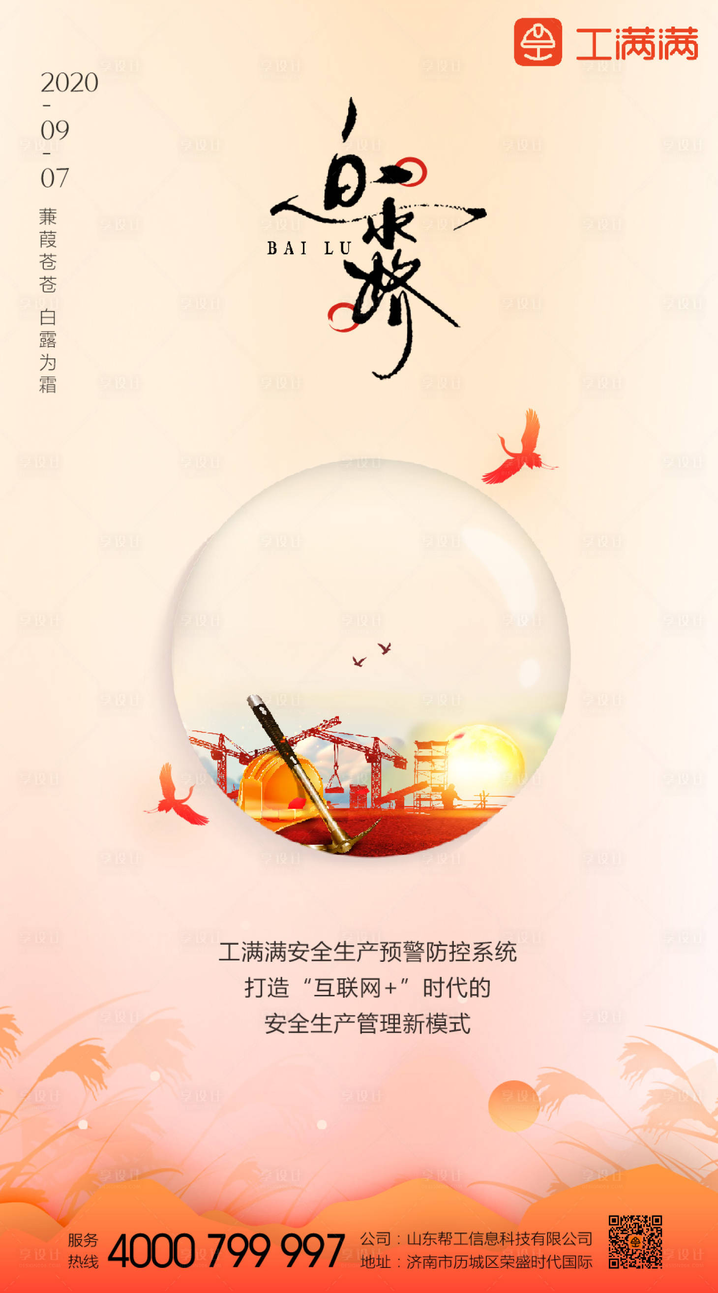 源文件下载【享设计】搜索编号：50590001848346626【白露节气海报】