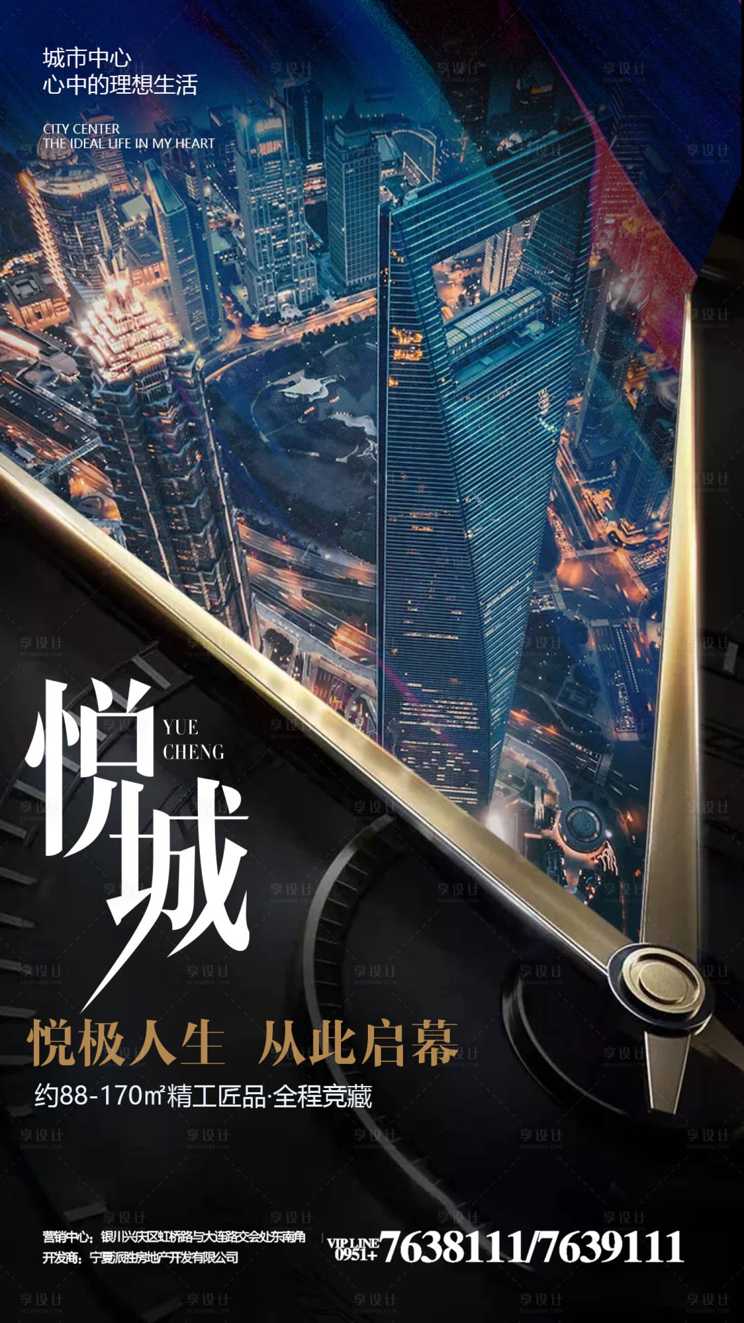 源文件下载【享设计】搜索编号：37170002066823837【地产城市价值点海报】