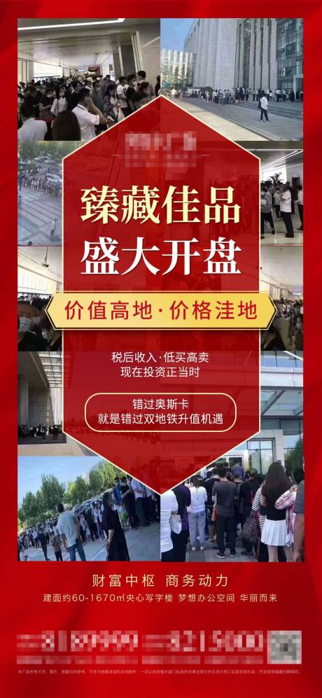 源文件下載【享設(shè)計】搜索編號：48020002096056739【房地產(chǎn)認籌開盤微信海報】