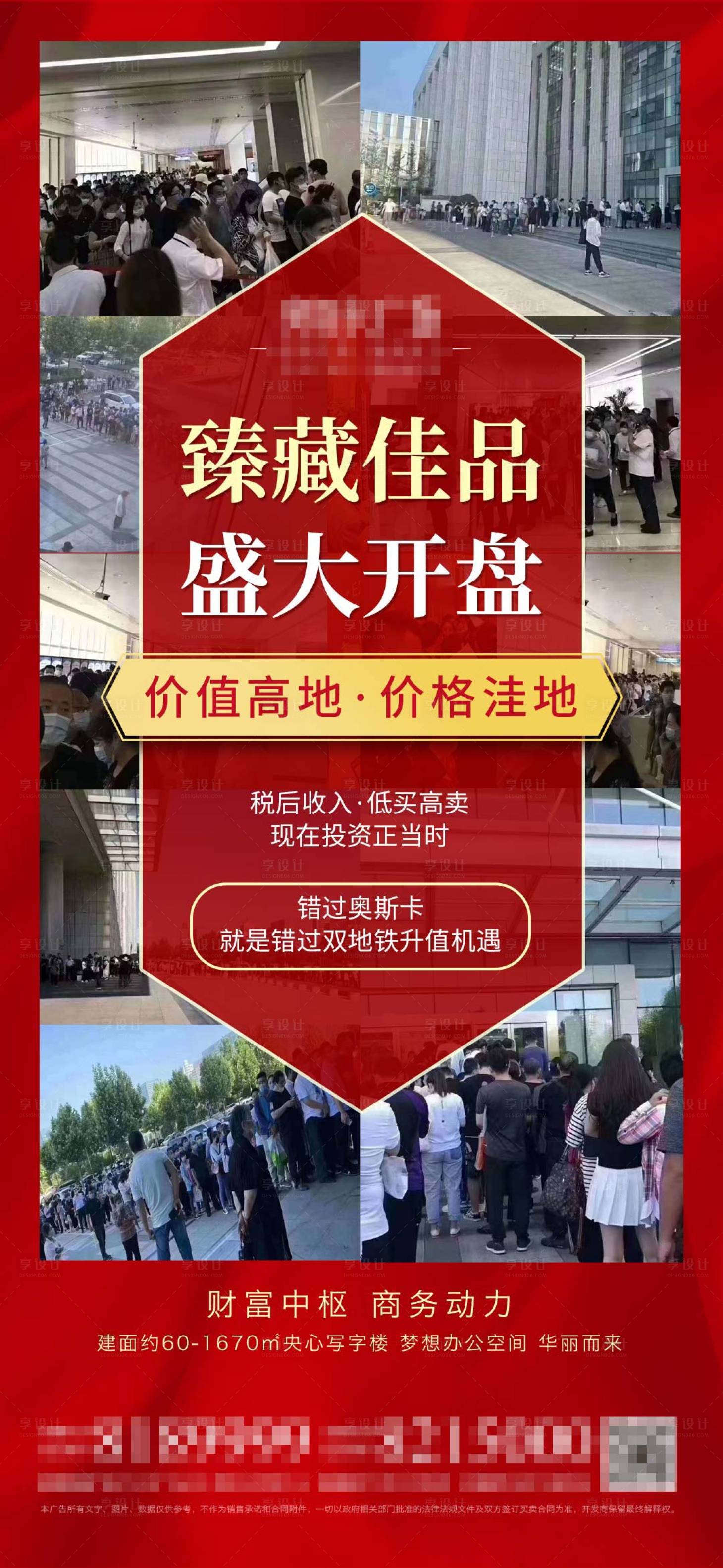 源文件下載【享設(shè)計】搜索編號：48020002096056739【房地產(chǎn)認(rèn)籌開盤微信海報】